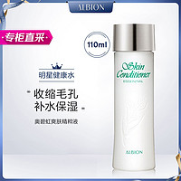 ALBION 澳尔滨 奥碧虹爽肤精粹液 110ml 澳尔滨健康水