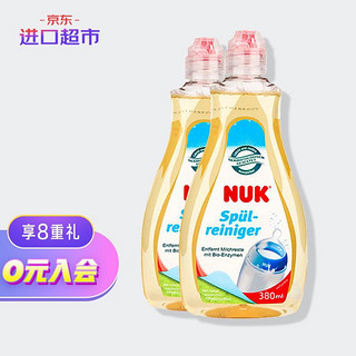 NUK 进口超市德国NUK奶瓶清洗液清洗剂 可降解 天然温和植物配方380ML*2瓶