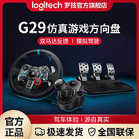 logitech 罗技 G29 力反馈游戏方向盘