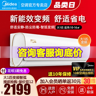 Midea 美的 空调挂机大1.5匹/大1p匹变频冷暖家用壁挂式卧室冷静星/智弧