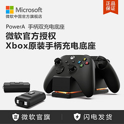 PowerA Xbox 手柄双充电底座
