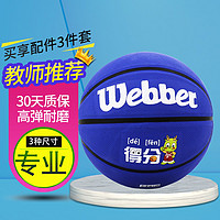 Webber 韦伯 青少年3号4号5号篮球橡胶皮球训练比赛校园室内外高弹耐磨