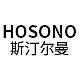 Hosono/斯汀尔曼