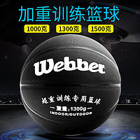 Webber 韦伯 标准7号篮球加重成人负重耐磨青少年学生专业训练比赛PU篮球正品