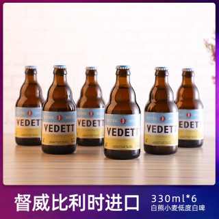 白熊啤酒 比利时原装进口小麦精酿啤酒330ml*6瓶装(12瓶督威白熊)