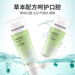 NANO 纳诺 神蜂（NANO)绿茶清新牙膏120g（清新绿茶）