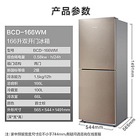 Midea 美的 166L风冷冰箱双开门无霜家用小型节能省电租房BCD-166WM