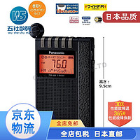 Panasonic 松下 RF-ND380R-K双波段便携式收音机支持FM/AM 本体RF-ND380R-K