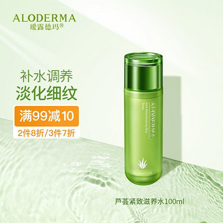 Aloe Derma 瑷露德玛 芦荟紧致滋养水100ml 保湿补水靓颜爽肤水化妆水