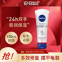 NIVEA 妮维雅 维他命B5护护手霜女滋润保湿防干裂100ml