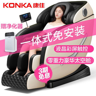 KONKA 康佳 [上市集团]康佳(KONKA)按摩椅家用太空舱零重力全身按摩椅电动按摩沙发 臻享 白+大屏触控