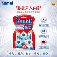 Somat 汉高Somat洗碗机清洁块3颗装
