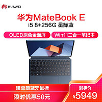 HUAWEI 华为 MateBook E 2021 12.6英寸二合一笔记本电脑（i5-1130G7、8GB、256GB）