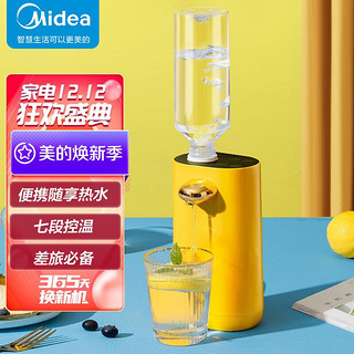 Midea 美的 即热式饮水机迷你便携台式速热小型饮水机3秒即热7段控温出差旅行必备绕水壶电热水壶BH10Q1-102