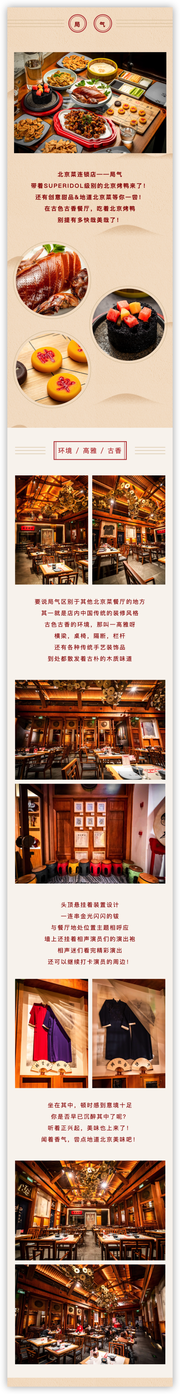 北京+天津19店通用 局气烤鸭·北京菜 招牌双人套餐