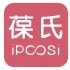 IPCOSI/葆氏