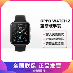 OPPO Watch 2全智能手表 男女运动电话手表 心率检测eSIM独立通信