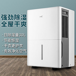 Midea 美的 除湿机/抽湿机30L家用地下室别墅商用除湿吸湿防霉