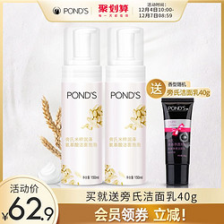 POND'S 旁氏 米粹氨基酸洁面慕斯泡泡卸妆温和不紧绷150ml*2