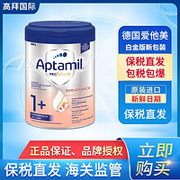 Aptamil 爱他美 德国白金 婴儿奶粉 800g 1+