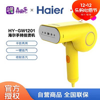 Haier 海尔 手持挂烫机拆叠手柄平挂两用除皱熨衣HY-GW1201