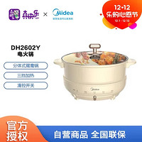 Midea 美的 多用途锅 家用宿舍煮面4L大容量鸳鸯电火锅 多功能分体式可煎烤炒锅电热锅 DH2602Y商场同款