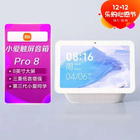 MI 小米 X08A 小爱同学触屏音箱Pro 8 平板智能音箱 视频曲库智能交互 dts音效认证 WiFi/蓝牙音响 白色