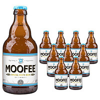 MOOFEE 慕妃 啤酒 比利时原装进口 精酿高发酵白啤酒 330mL*9瓶 整箱