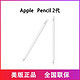 Apple 苹果 原装Apple Pencil2代手写笔iPad平板压感触控电容笔防触画笔