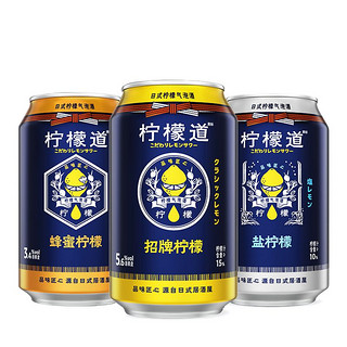 可口可乐 柠檬道气泡酒混合口味低度酒330ml*3