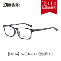 康视顿 P8874 TR塑钢全框眼镜+赠 1.60防蓝光镜1片