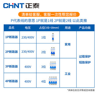 正泰空气开关32a空开小型1p断路器63a 2p三相3电闸4家用单DZ47-60（10A、1P+N）