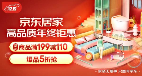 京东居家 高品质年终钜惠