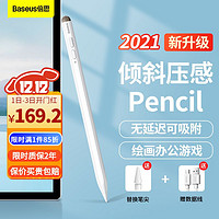 BASEUS 倍思 电容笔ipad pencil二代手写苹果笔倾斜压感pro/8/air4/mini6平板触控笔 被动升级款