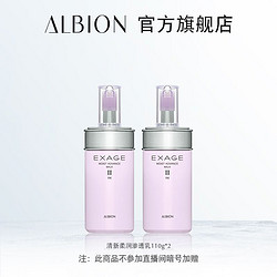 ALBION 澳尔滨 清新柔润渗透乳 110g*2