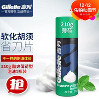 Gillette 吉列 剃须泡沫男士手动剃须刀刮胡泡沫剃须膏刮胡膏顺滑剃须啫喱刮胡子须泡 吉列剃须泡薄荷型210g(吉列剃须泡薄荷型210g)