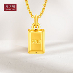 CHOW TAI FOOK 周大福 GOLD好运金砖暴富小金条金块 定价足金黄金吊坠 EOR462 EOR462 760元