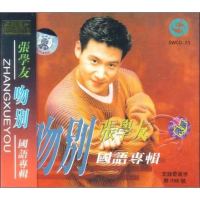 《张学友国语专辑:吻别》(CD)