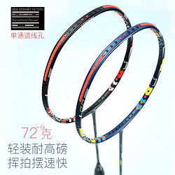 LANGNING 朗宁 WPS72专业超轻6U羽毛球拍单拍男女耐用型badminton正品全碳素