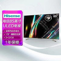 Hisense 海信 hisense)85U7G 85英寸 4K  智能 博朗金 ULED  全面屏 电视