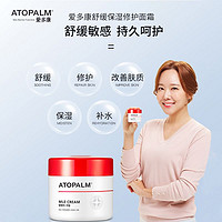 ATOPALM 爱多康韩国进口面霜婴幼儿童宝宝舒缓保湿补水润肤乳65ml