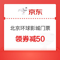 PLUS会员：北京环球影城度假区门票优惠券