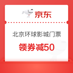 北京环球影城度假区门票优惠券