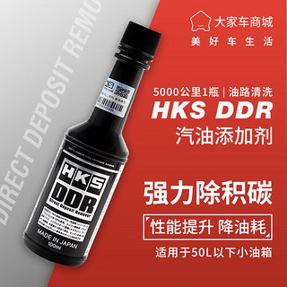 HKS 良心推荐 有车的朋友不要错过 HKS DDR 毒药燃油宝 100ml