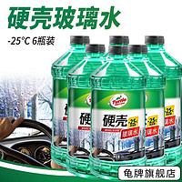 Turtle Wax 龟牌 汽车玻璃水 硬壳-25玻璃水6瓶装