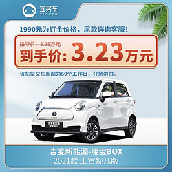 -吉麦新能源车2021