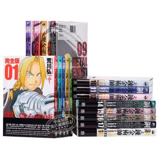 钢之炼金术师 完全版 套装共18册 报价价格评测怎么样 什么值得买