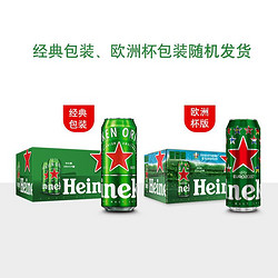 Heineken 喜力 啤酒500ml*24听 整箱装 （欧洲杯定制版）新老包装交替