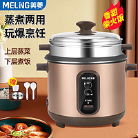 MELING 美菱 电饭煲家用老式多功能