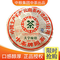 Chinatea 中茶 中粮大字绿印 2007年中茶云南勐海普洱茶 老生茶七子饼 380g